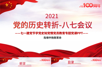 2025学党史知党跟党走ppt