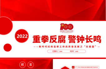 2025纪检监察干部队伍建设PPT