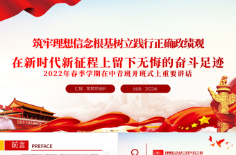 2025新时代新征程 演讲ppt