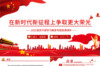 2025扬帆起航新征程 ppt