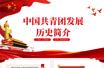 2024党史四个时期学习PPT