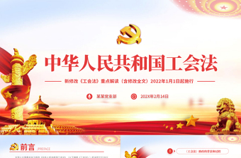 2024工会主题班会案例ppt