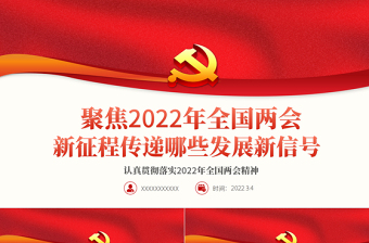 2025新征程再出发ppt图