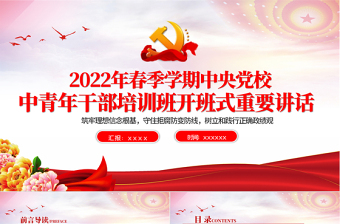 2025班干部竞选ppt背景