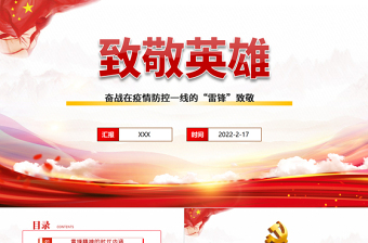 2025思政课疫情防控ppt