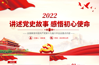 2025学党史讲党史悟初心ppt