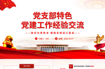 2025中国农业银行党支部工作日志簿ppt