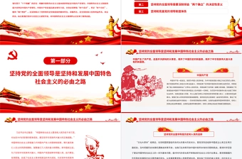 坚持党的全面领导是历史和人民的选择PPT红色精品党员干部深入学习《决议》专题党课课件