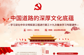 2025中国式现代化文化底蕴研究报告党课PPT