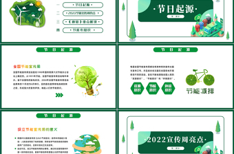 年全国节能宣传周PPT简洁剪纸风绿色低碳节能先行落实双碳行动共建美丽家园节能主题模板