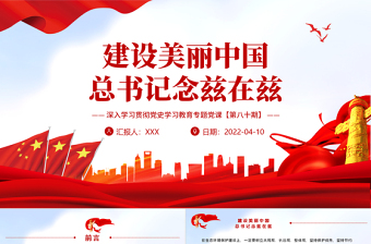 2024走进美丽中国答辩PPT
