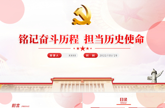 2025朗诵不忘初心牢记使命的ppt