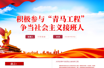 2025我是接班人的PPT免费