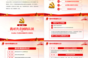 践行团员使命争做时代先锋PPT党政风做新时代合格团员主题团课课件模板