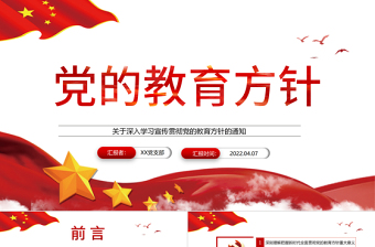 2024党的教育方针最新版2解ppt