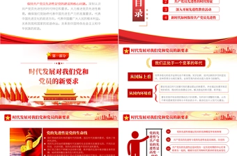 共产党员先进性PPT党建风党员干部学习教育专题党课课件模板