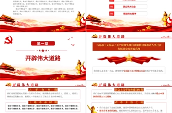 在百年接续奋斗中创造新奇迹PPT红色精品2022年度机关单位主题党课课件模板下载