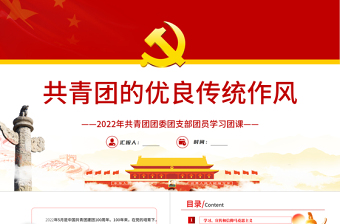 2025团课ppt结尾