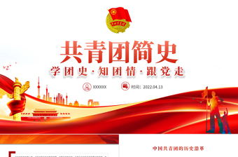 2024四史团课ppt