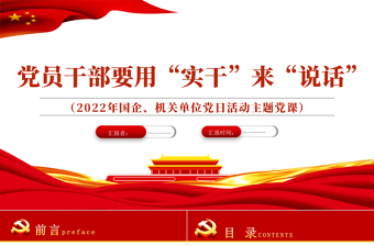 2024党日活动主题党建ppt下载