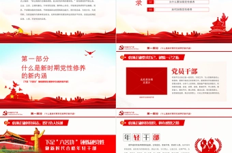 下足“六苦功”锤炼硬党性做新时代合格年轻干部PPT红色党政风党员干部学习教育专题党课课件模板