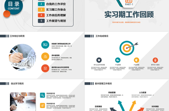 实习转正述职PPT简洁微粒体风实习期转正新员工转正述职报告模板