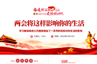 政府工作报告两会将这样影响你的生活