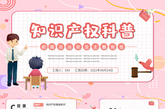 知识产权科普PPT黑板风小学生知识产权科普主题班会课件模板