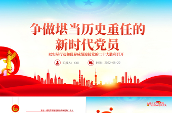 2024新时代党和人民奋进的必由之路党课PPT