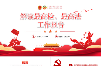 2025两会精神内容ppt图片素材大全