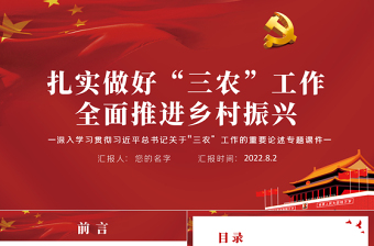 2025关于农村教育会议的第一议题ppt