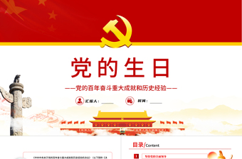 2024小学红色文化七一党的生日上课PPT