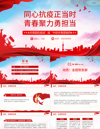 同心抗疫正当时青春聚力勇担当PPT红色党政风战疫中的共青团组织团委团支部团课课件