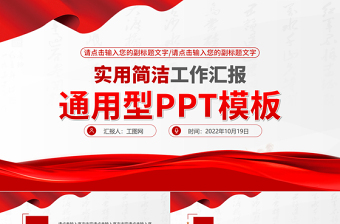 2024实用简洁工作汇报通用型PPT模板下载11