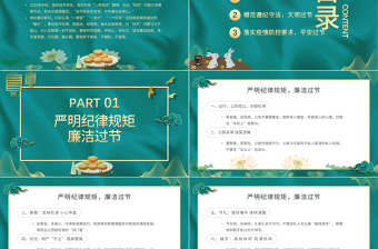 中秋国庆廉洁PPT中国风中秋国庆廉洁主题课件模板