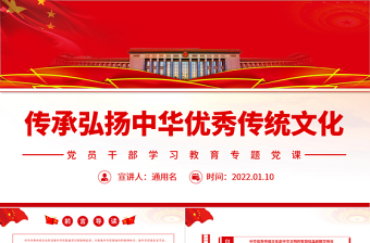 2024中华优秀传统文化与文化自信PPT