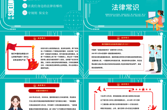 2022学会保护自己PPT大气精美卡通小学生法制安全教育主题班会模板课件