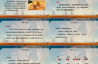 金字塔PPT第20课小学五年级语文下册部编人教版教学课件