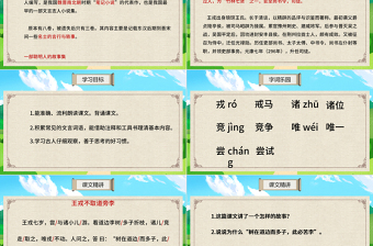 王戎不取道旁李PPT第25课小学四年级语文上册部编人教版教学课件