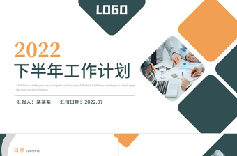 工作计划PPT简洁大气教育培训行业上半年工作总结暨下半年工作计划模板