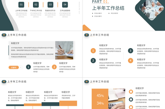 工作计划PPT简洁大气教育培训行业上半年工作总结暨下半年工作计划模板