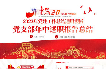 2025党支部联建活动ppt