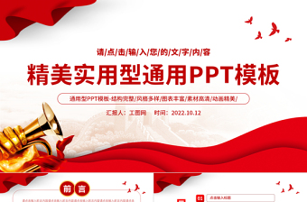 精美实用型党建工作总结工作计划PPT模板下载