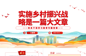 2025乡村振兴衔接资金管理ppt