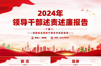 2025新一届国家机构领导人PPT