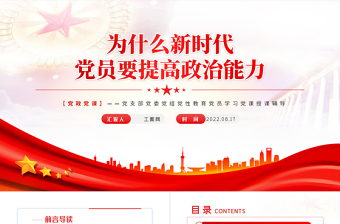 2024为什么要过政治生日党课ppt