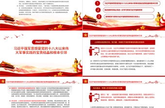 坚持不懈用习近平强军思想武装全军PPT党建风2022年八一建军节主题教育培训课件模板
