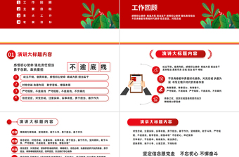 推进党风廉政建设青春有为廉洁有我PPT大气精美纪检监察党风廉政教育专题党课模板课件