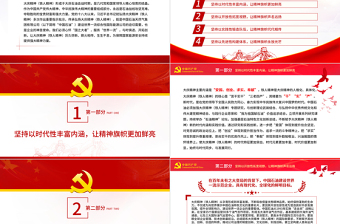 赓续石油工业精神血脉助力企业高质量发展PPT党政风党员干部学习教育专题党课