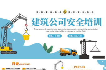 2024建筑工地党建宣传ppt